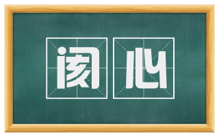 阂心
