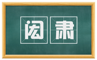 闳肃