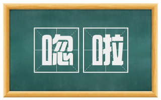 唿啦