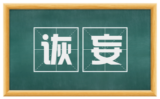 诙妄