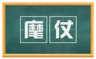 麾仗