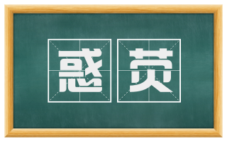 惑荧