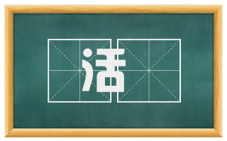 活寳
