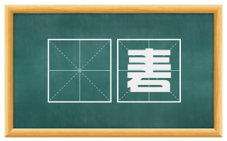 騞砉