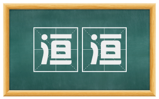 洹洹