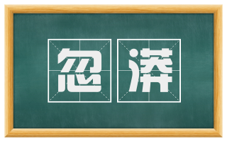 忽漭