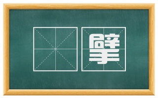 騞擘