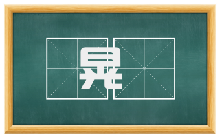 晃瀁