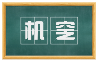 机窆