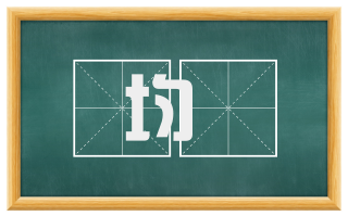 均徧