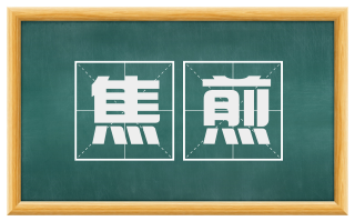 焦煎