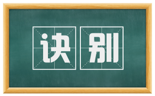诀别