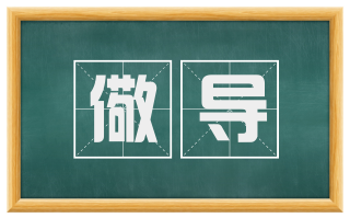 儆导