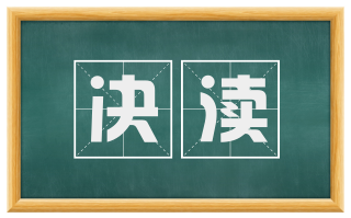 决渎