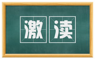 激渎
