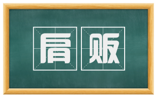 肩贩