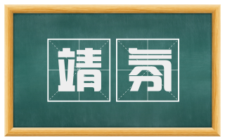 靖氛