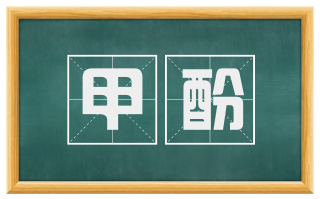 甲酚