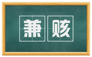 兼赅
