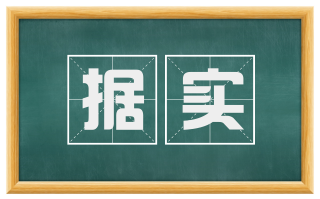 据实