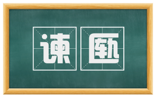谏匦