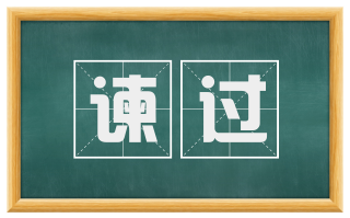 谏过
