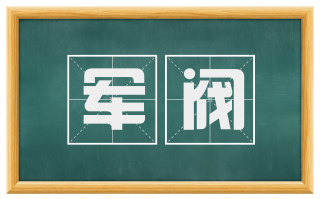 军阀