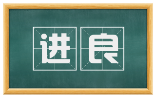 进良