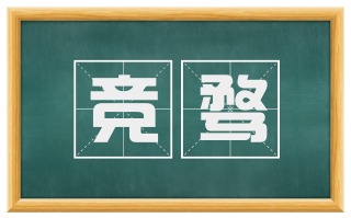 竞骛