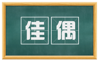 佳偶