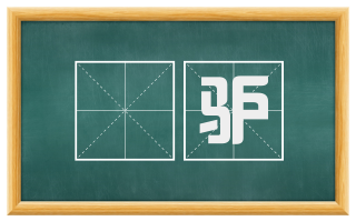 駏驴