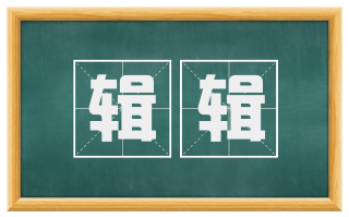 辑辑