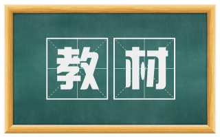 教材