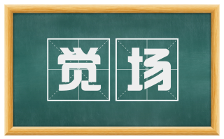 觉场