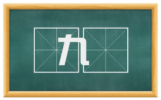 九隩