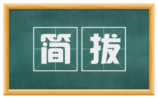 简拔