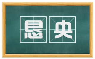 恳央