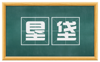 垦垡