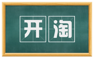 开淘