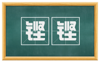铿铿