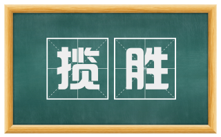 揽胜