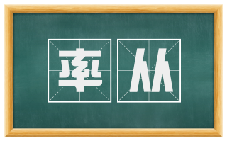 率从