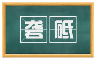 砻砥
