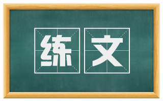 练文