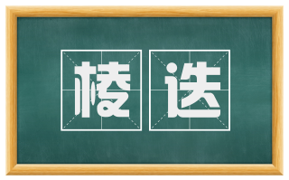 棱迭