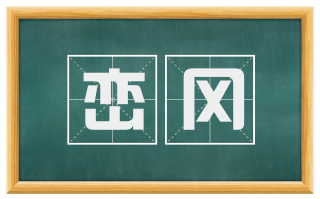 峦冈