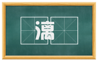 漓虖