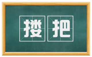 搂把
