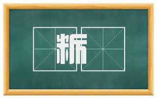 粝糒
