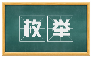 枚举